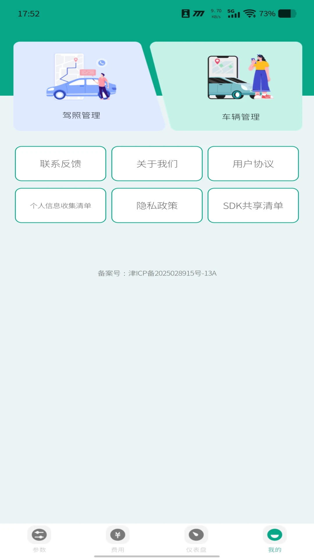 出租的士计价器 出租的士计价器