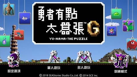勇者有点太嚣张正版游戏