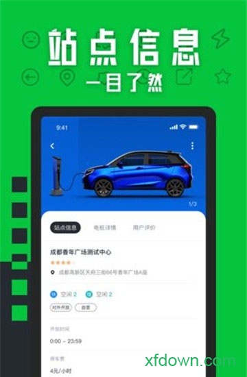 电桩