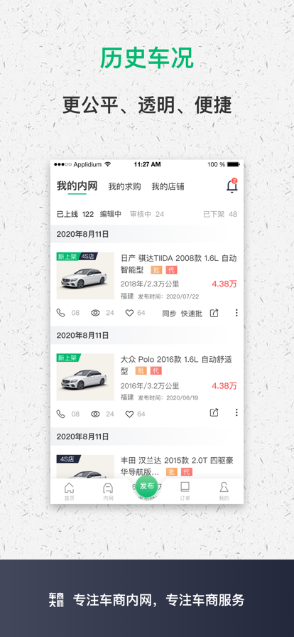 车商大师