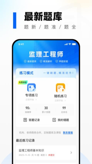 监理工程师真题库