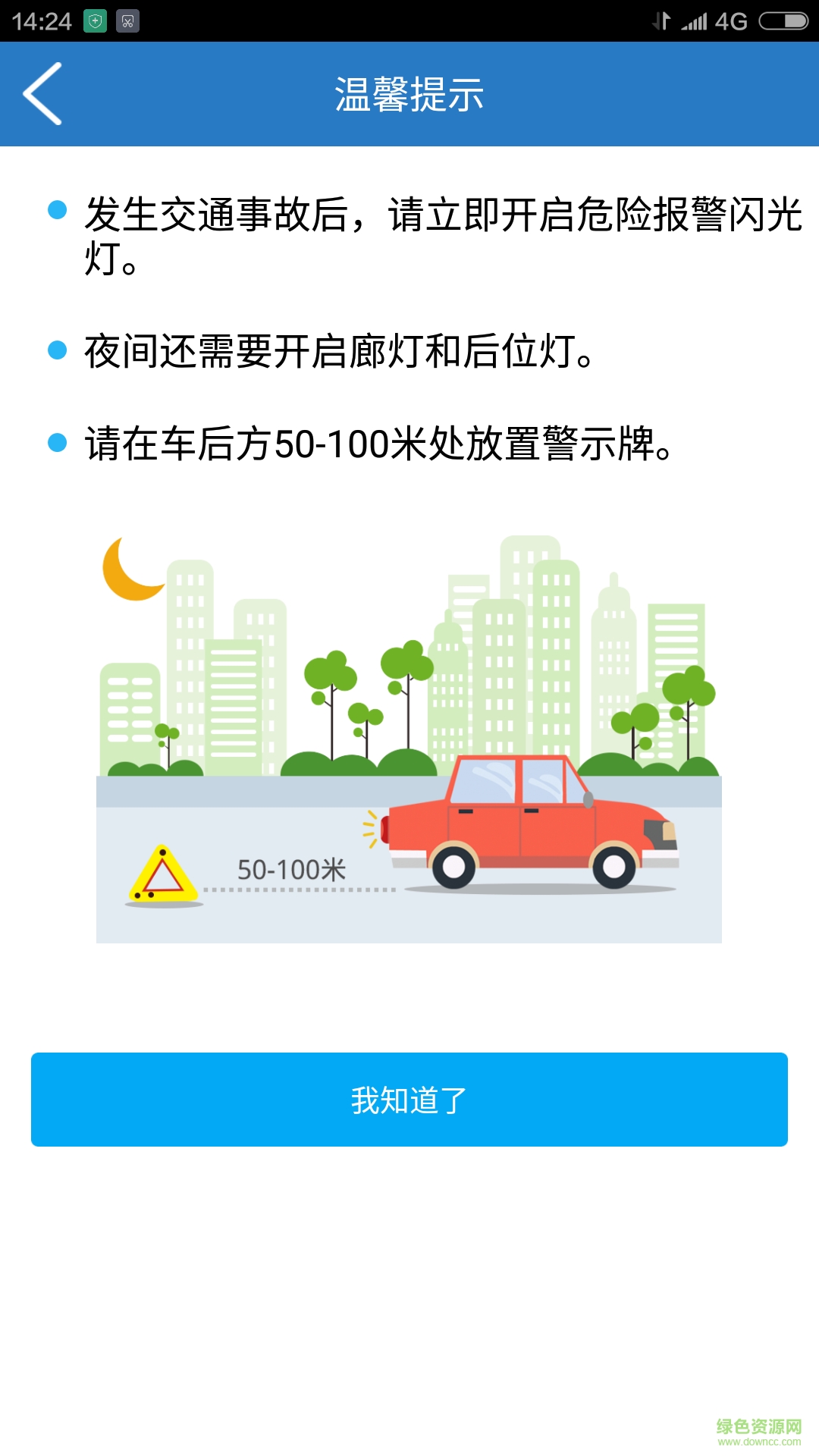 快处易赔