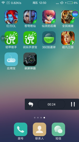 万能录屏大师