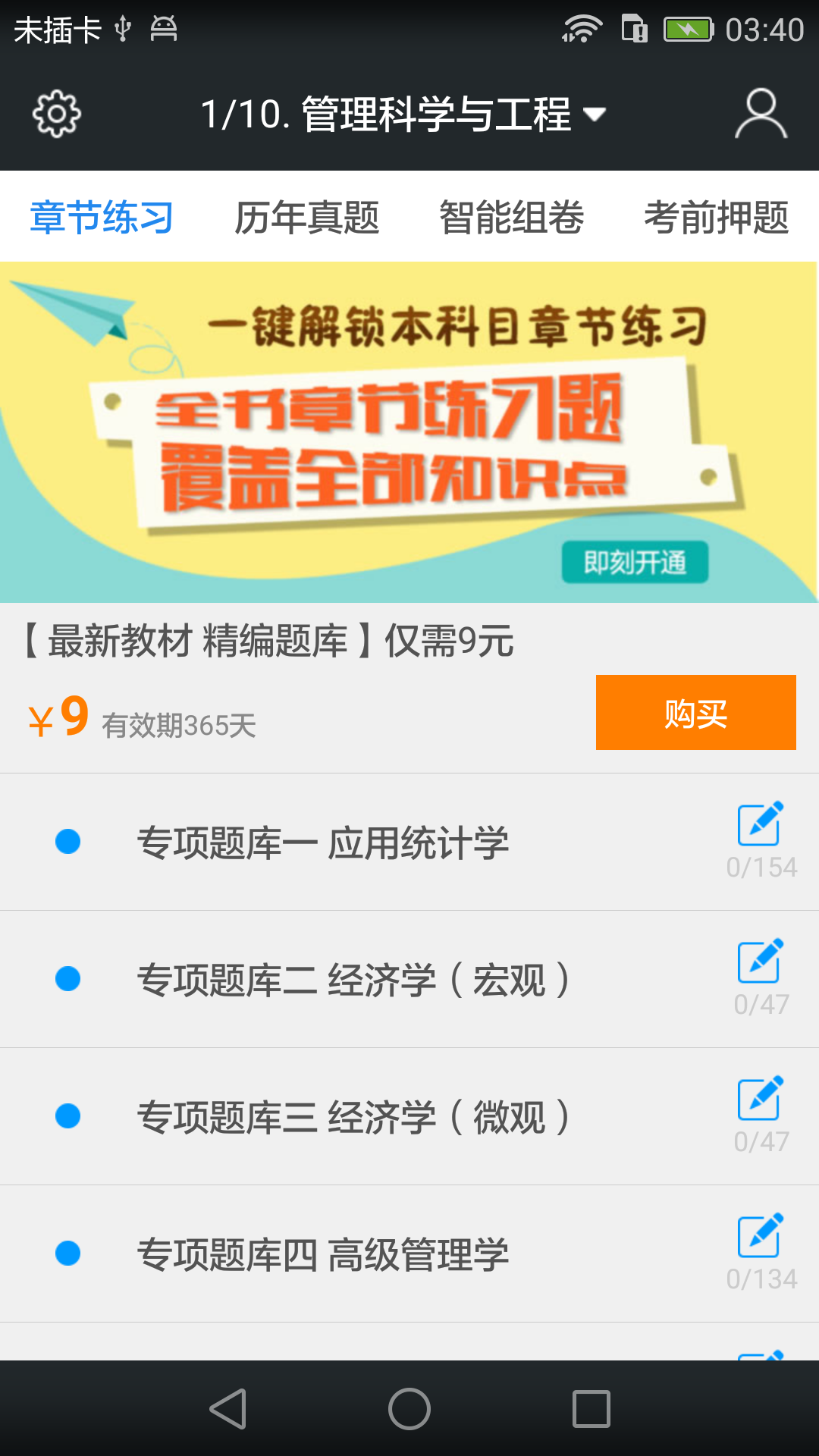 同等学力申硕题库