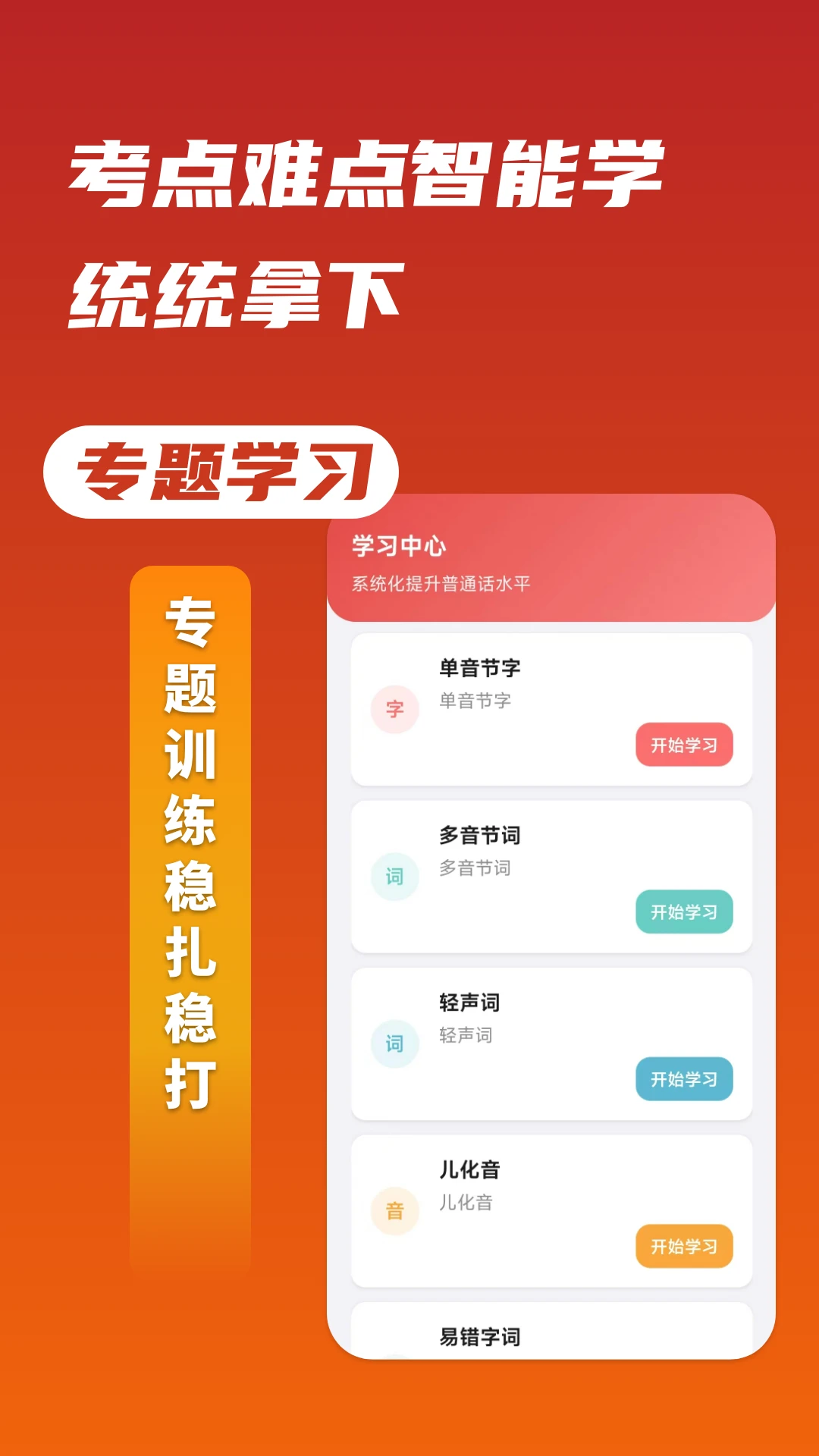 上途普通话