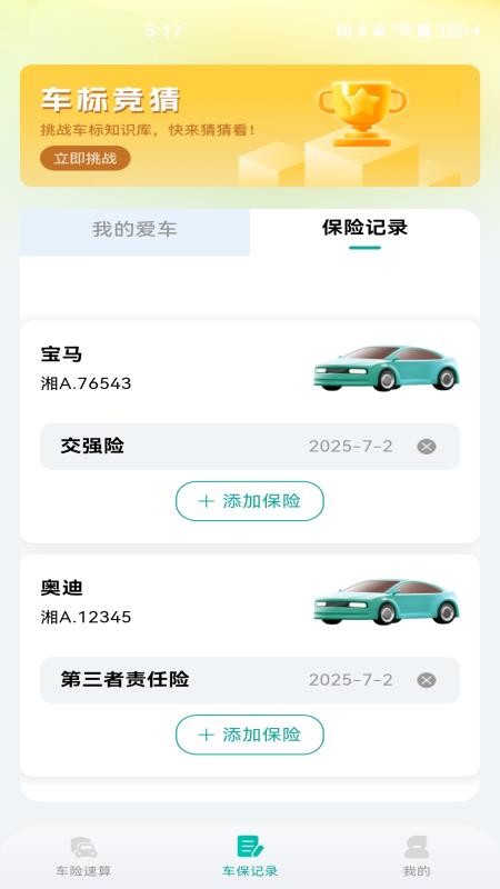 车险报价查价 车险报价查价