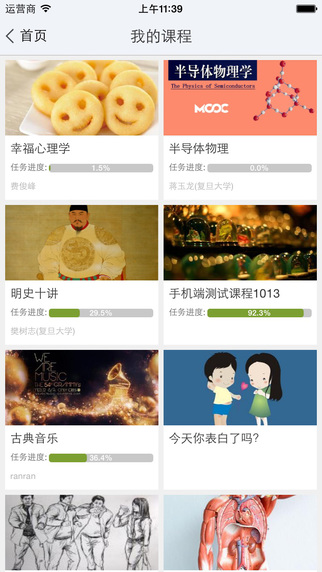 超星尔雅app苹果版