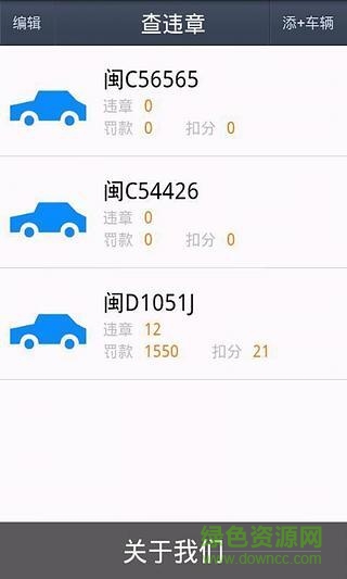 厦门违章查询 厦门违章查询