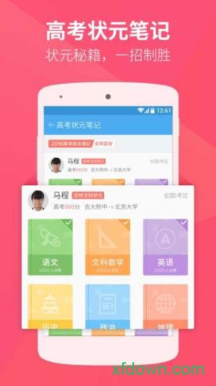 百度高考