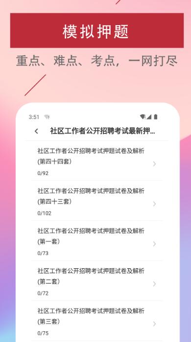 社区工作者