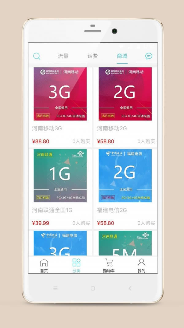 流量达人 v2.9.0 安卓版