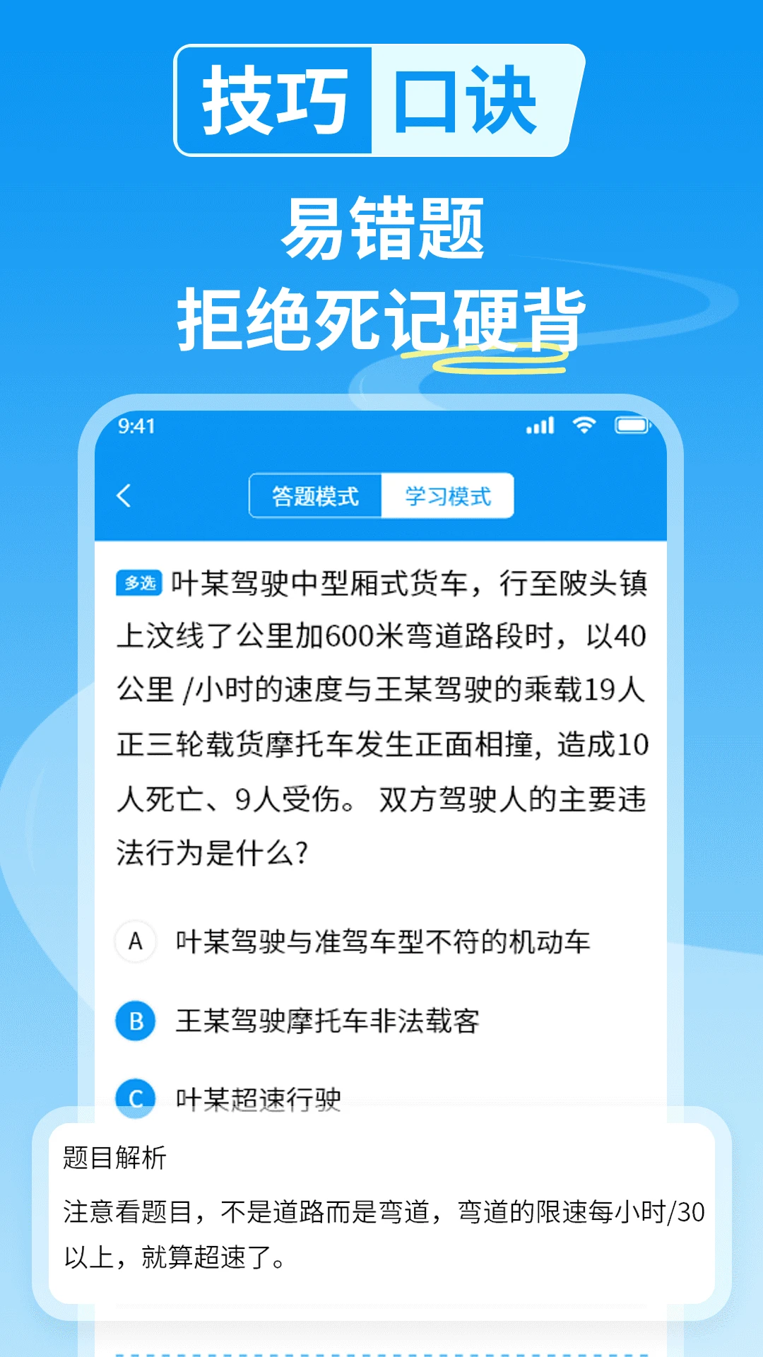 驾考科目一点点通