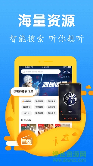 免费随身听小说