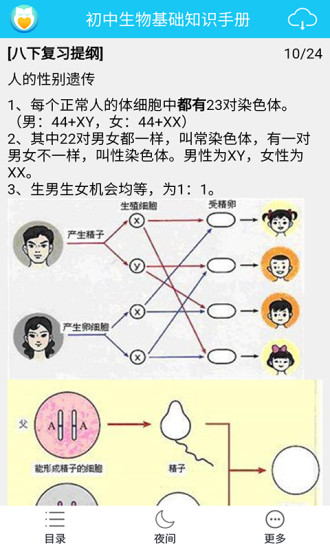 初中生物知识手册