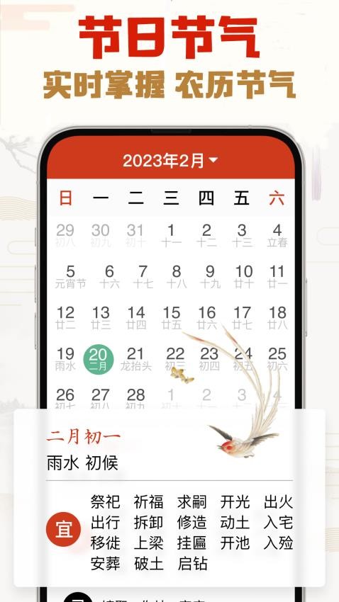 选日子万年历