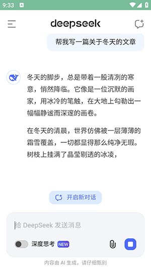 深度求索app官网最新版免费