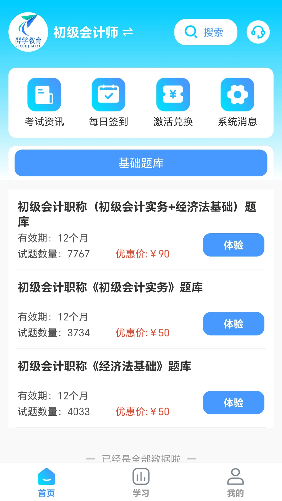 羿学教育