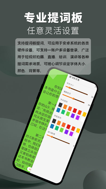 提词王