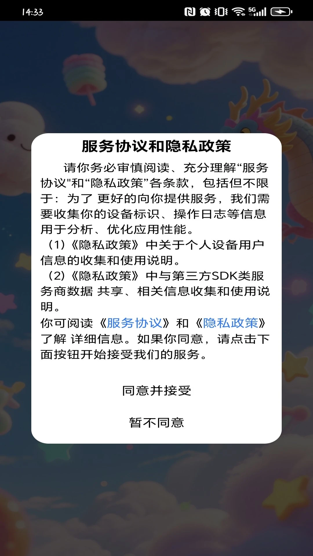 畅行精灵