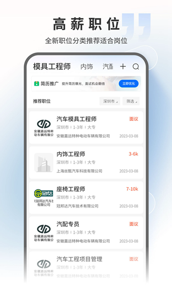 中国汽车人才招聘网 安卓版v7.5.2