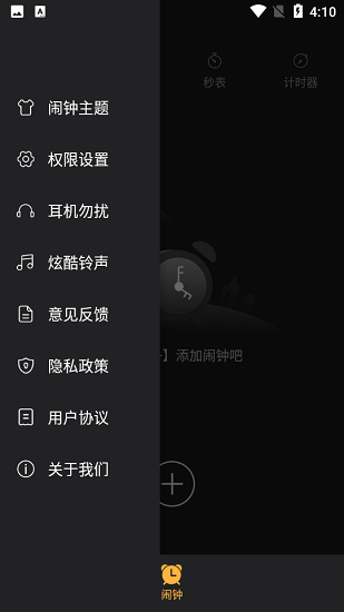 叮咚闹钟最新版 叮咚闹钟最新版