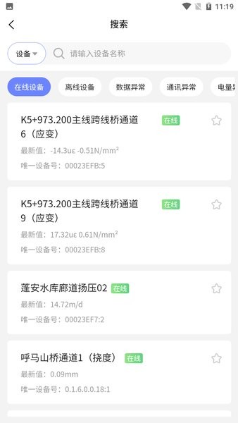 监测云物联网