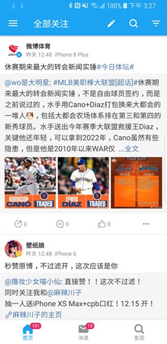 See微博客户端 安卓版v2.4.1.4