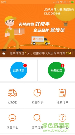 麦场配送