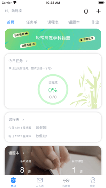 考一考学生端手机版