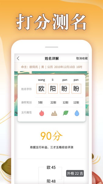 八字起名大师软件 八字起名大师软件