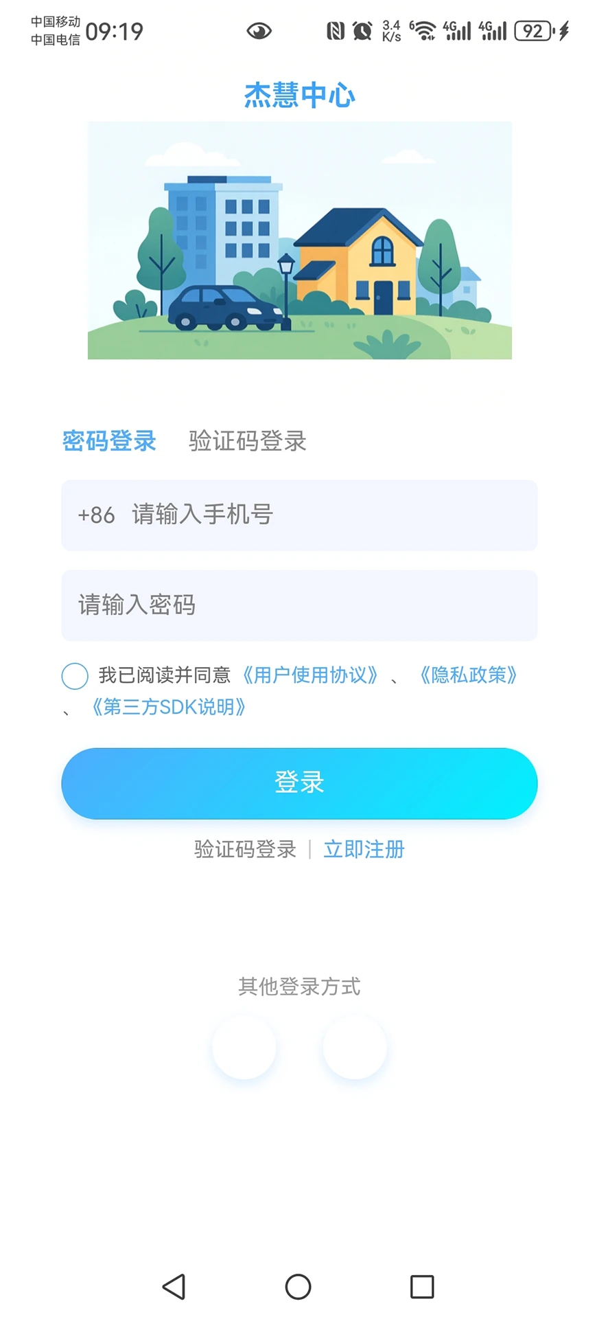 杰慧中心