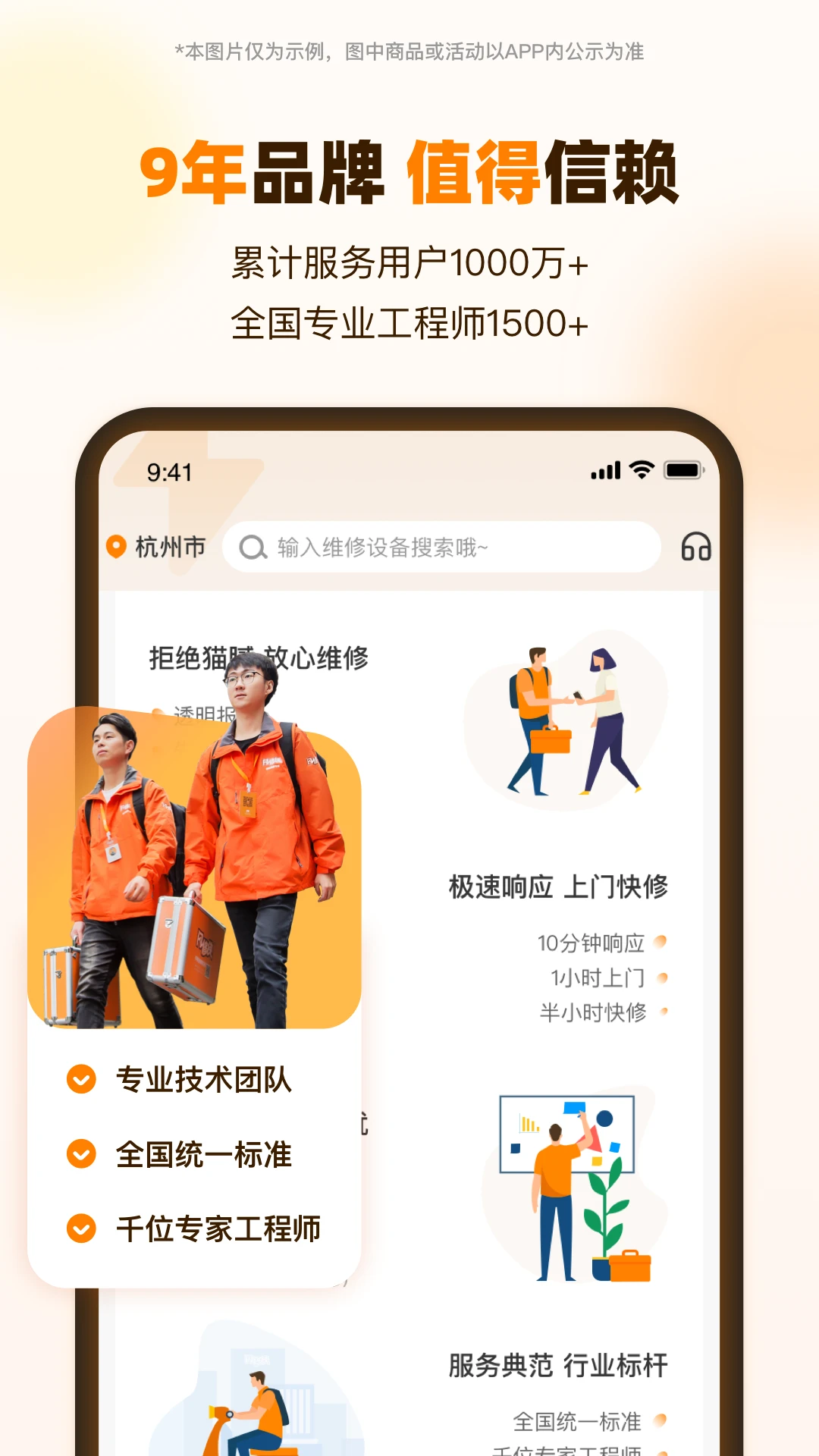 闪修侠