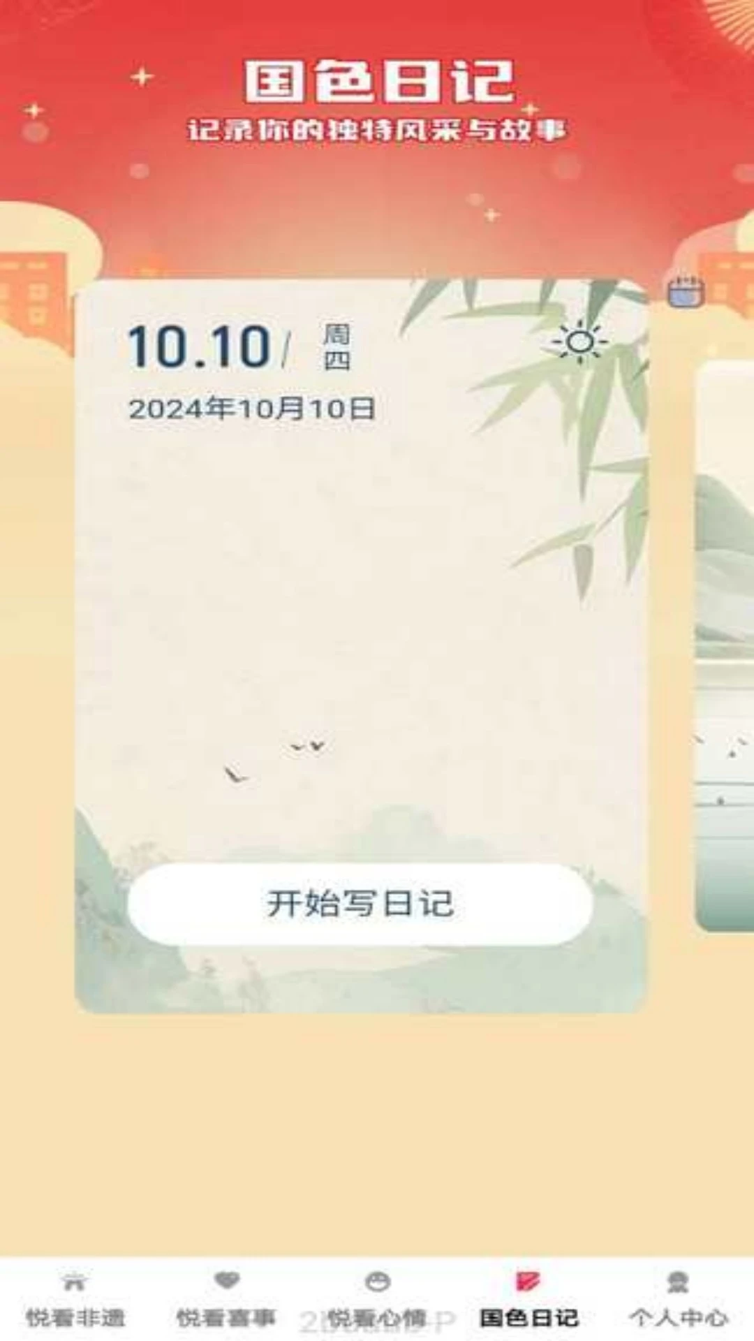 国色悦看 国色悦看