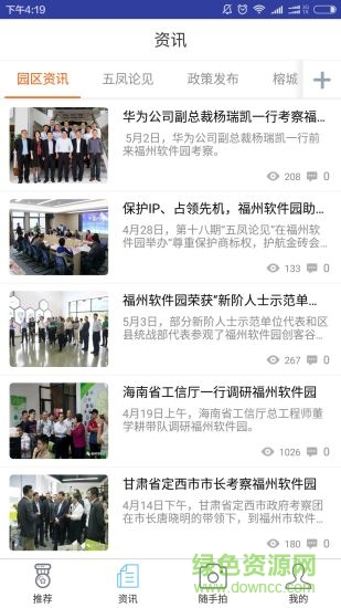 福州软件园