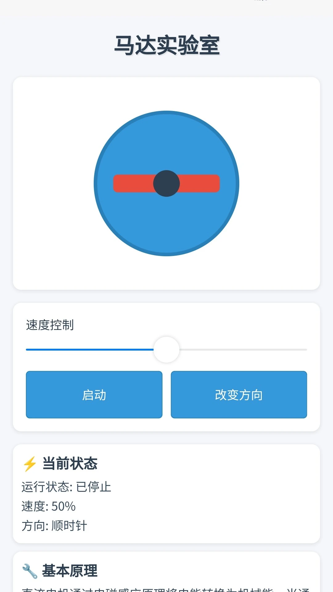 动力小马达