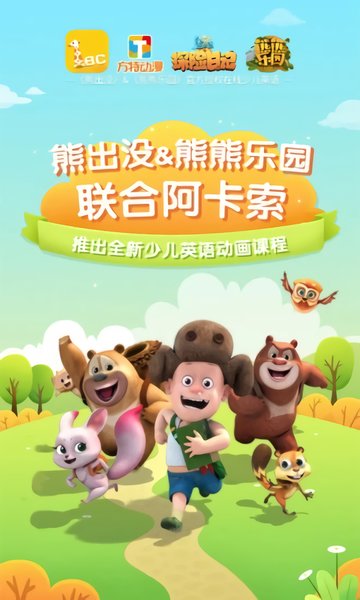 阿卡索少儿英语免费版