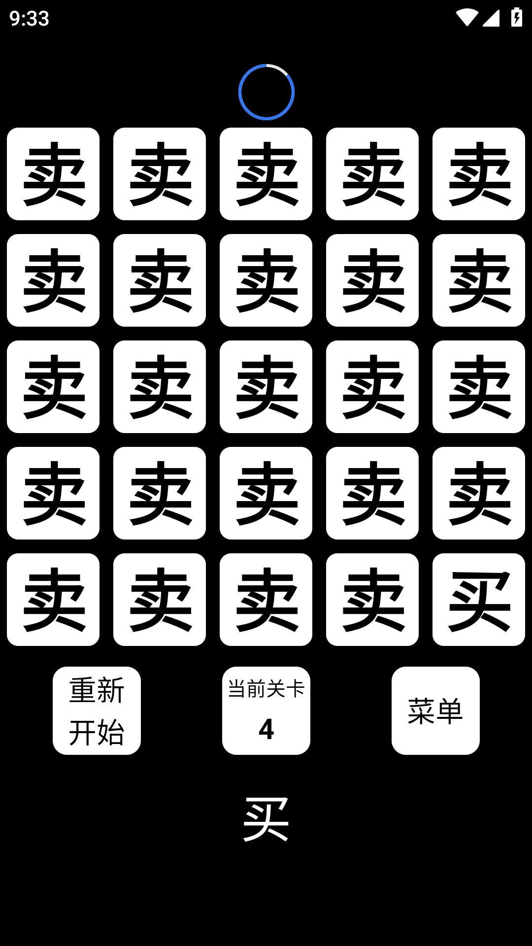 找不同文字