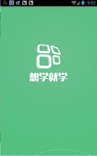 想学就学-老师版 想学就学-老师版