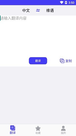 维语翻译官