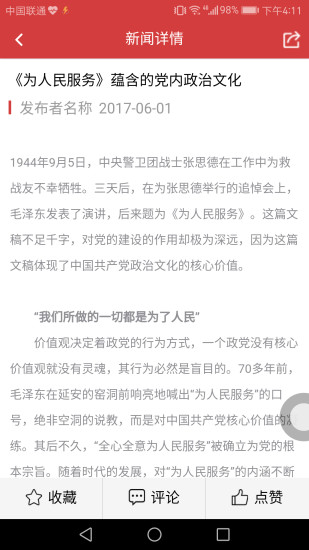 基层e党建