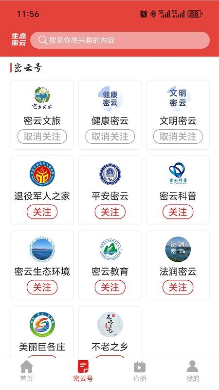 生态密云