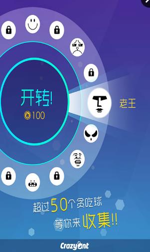 吃个球游戏
