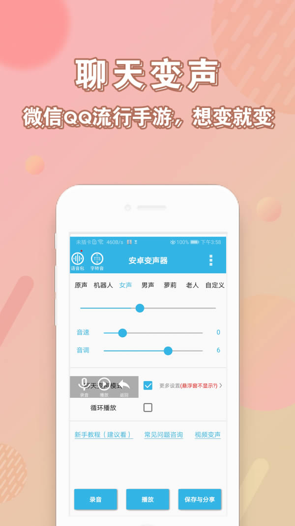 安卓变声器app(变声软件)v100.0安卓版