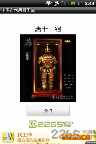 中国古代兵器图鉴