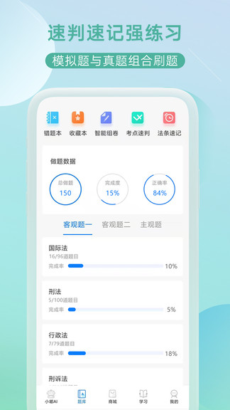 小嘟ai课(司法考试学习平台)