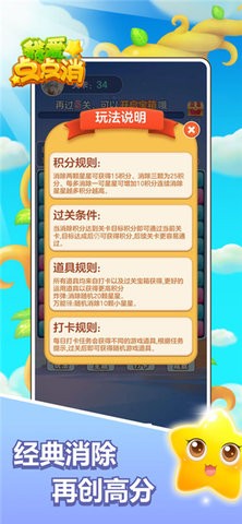 我爱点点消 我爱点点消