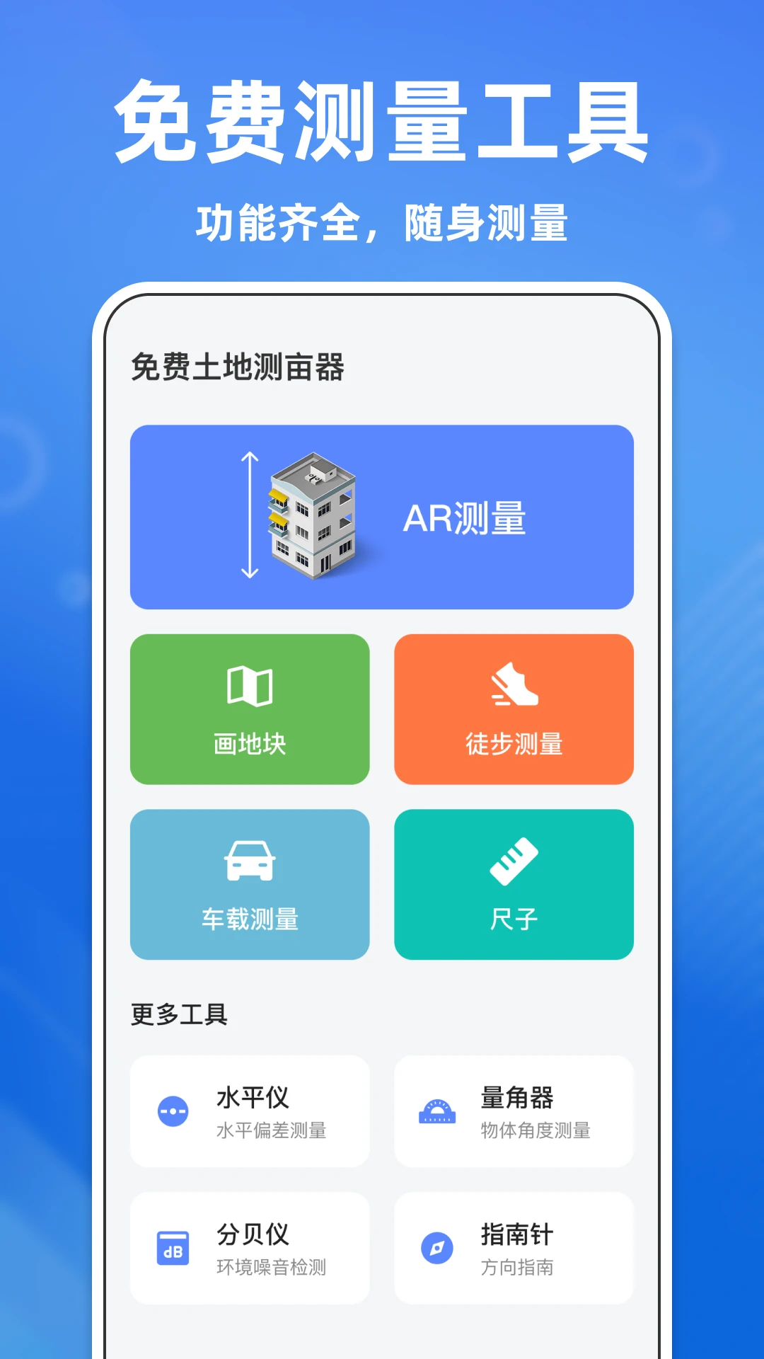 免费土地测亩器 免费土地测亩器
