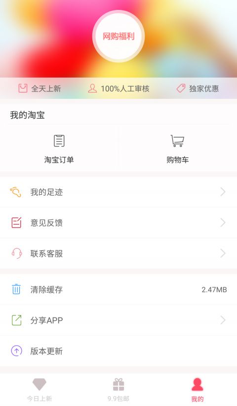 网购福利