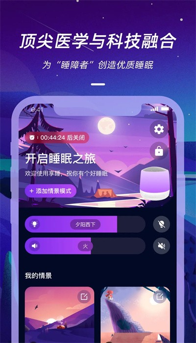仙踪云智能睡眠灯手机版 仙踪云智能睡眠灯手机版