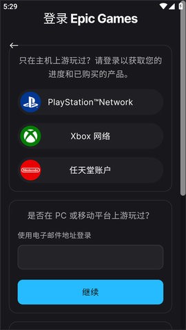 epic手机端(EpicGames)